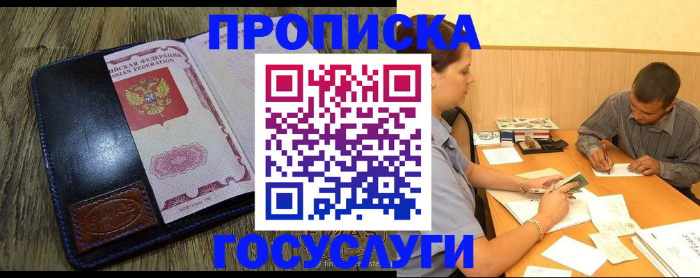прописка для кредита в Звенигороде