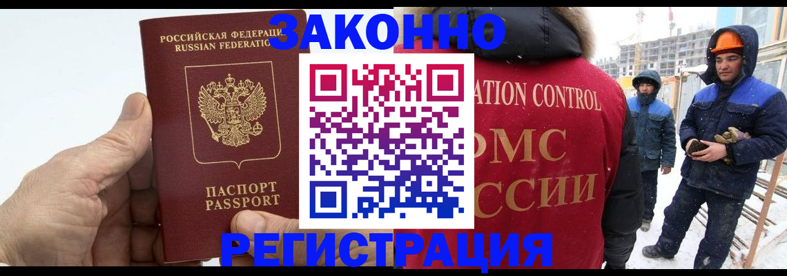 временная регистрация надежно в Звенигороде